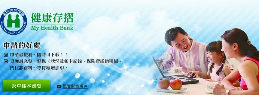 健康存摺
